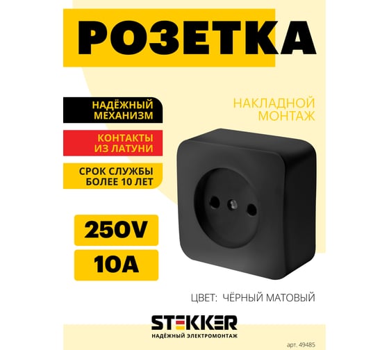 1-местная розетка STEKKER б/з открытой установки 250в, 10а, ip20, серия софия, черный матовый, mst10-11-05, 49485