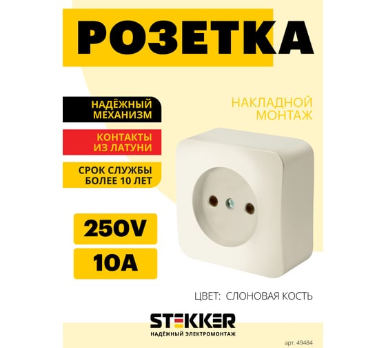1-местная розетка STEKKER б/з открытой установки 250в, 10а, ip20, серия софия, слоновая кость, mst10-11-04, 49484