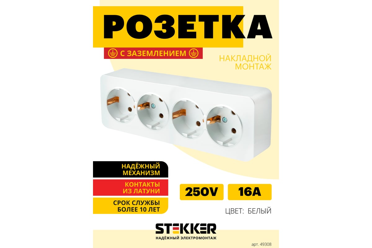 4-местная розетка STEKKER с/з открытой установки 250в, 16а, ip20, серия  софия, белый, mst16-14-01, 49308