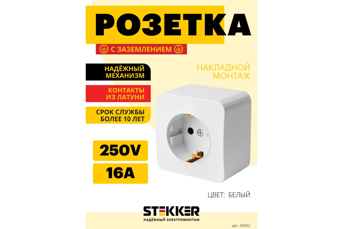 1-местная розетка STEKKER с/з открытой установки 250в, 16а, ip20, серия  софия, белый, mst16-11-01, 49302