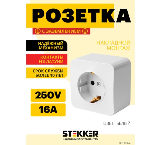 1-местная розетка STEKKER с/з открытой установки 250в, 16а, ip20, серия софия, белый, mst16-11-01, 49302
