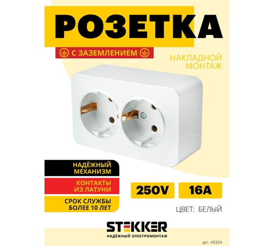 2-местная розетка STEKKER с/з открытой установки 250в, 16а, ip20, серия софия, белый, mst16-12-01, 49304