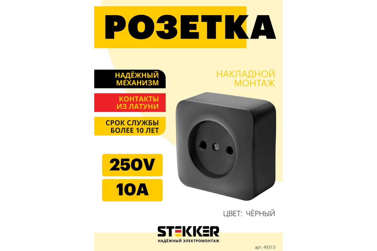 1-местная розетка STEKKER б/з открытой установки 250в, 10а, ip20, серия  софия, черный, mst10-11-02, 49313 - выгодная цена, отзывы, характеристики,  фото - купить в Москве и РФ