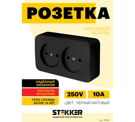 2-местная розетка STEKKER б/з открытой установки 250в, 10а, ip20, серия софия, черный матовый, mst10-12-05, 49496