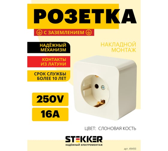 1-местная розетка STEKKER с/з открытой установки 250в, 16а, ip20, серия софия, слоновая кость, mst16-11-04, 49493