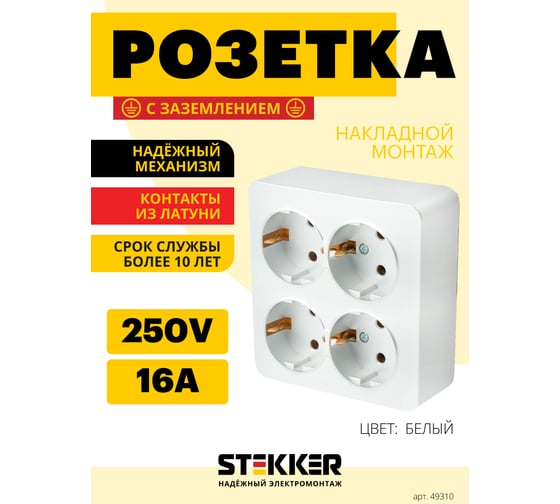 4-местная розетка STEKKER с/з открытой установки квадрат, 250в, 16а, ip20, серия софия, белый, mst16-14s-01, 49310
