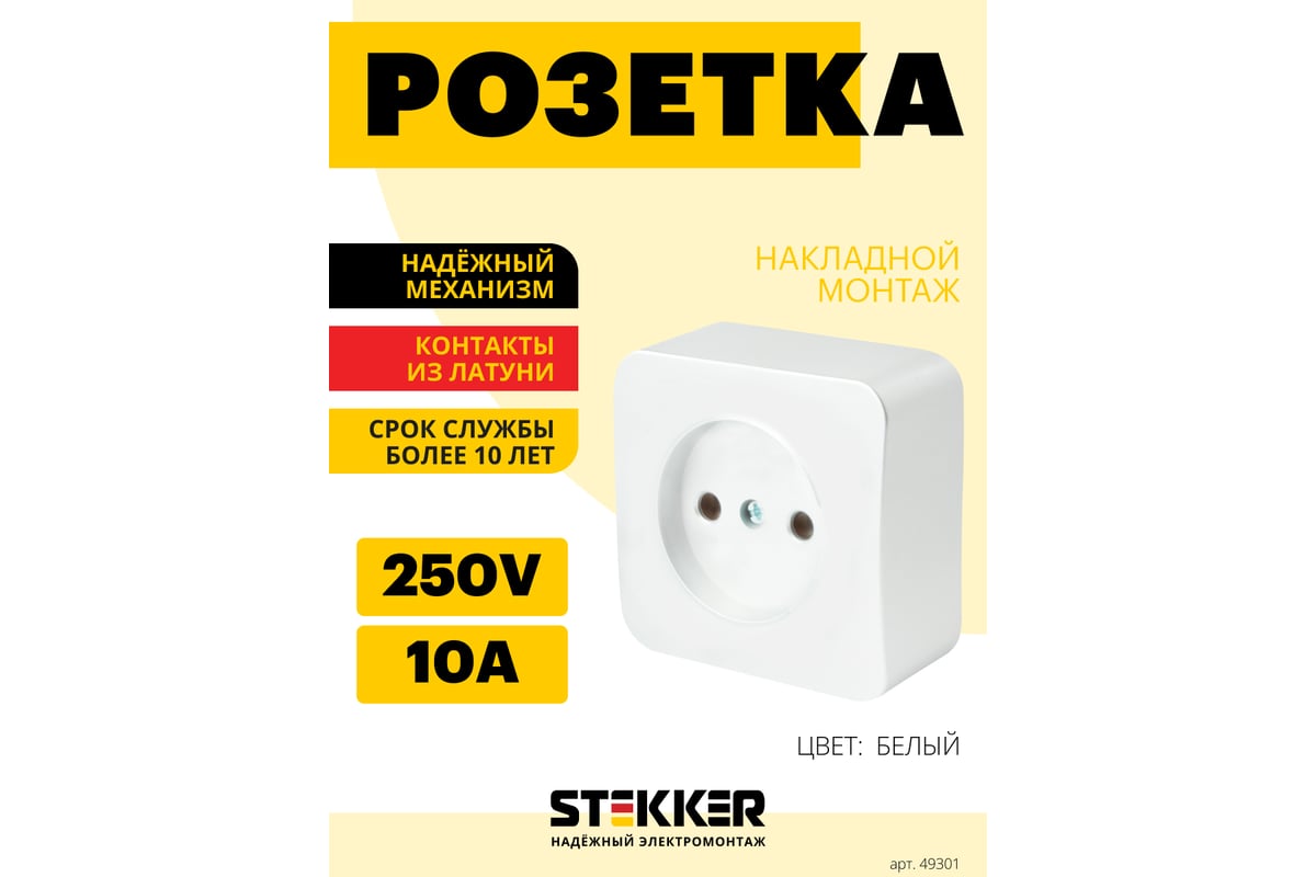 1-местная розетка STEKKER б/з открытой установки 250в, 10а, ip20, серия  софия, белый, mst10-11-01, 49301