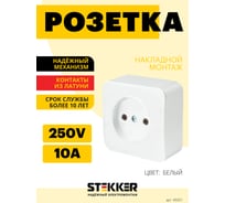 1-местная розетка STEKKER б/з открытой установки 250в, 10а, ip20, серия софия, белый, mst10-11-01, 49301