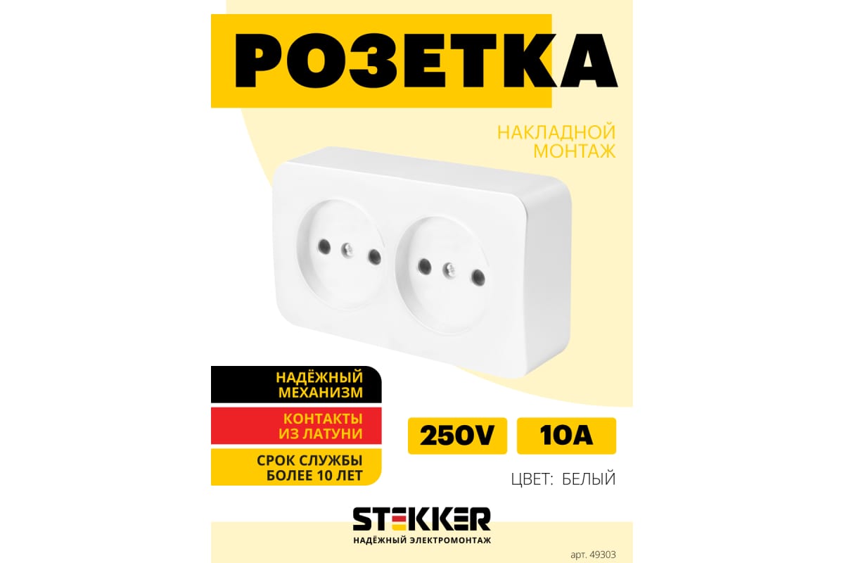 2-местная розетка STEKKER б/з открытой установки 250в, 10а, ip20, серия  софия, белый, mst10-12-01, 49303