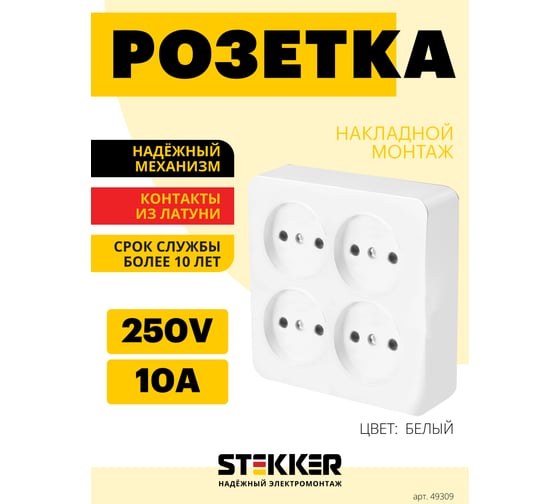 4-местная розетка STEKKER б/з открытой установки квадрат, 250в, 10а, ip20, серия софия, белый, mst10-14s-01, 49309