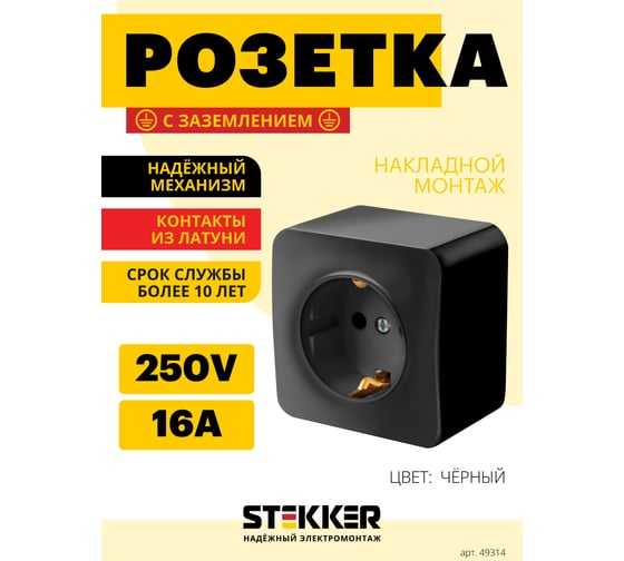 1-местная розетка STEKKER с/з открытой установки 250в, 16а, ip20, серия софия, черный, mst16-11-02 49314