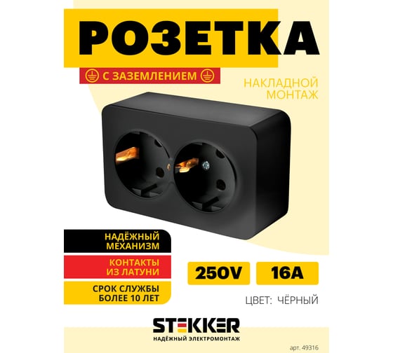 2-местная розетка STEKKER с/з открытой установки 250в, 16а, ip20, серия софия, черный, mst16-12-02 49316