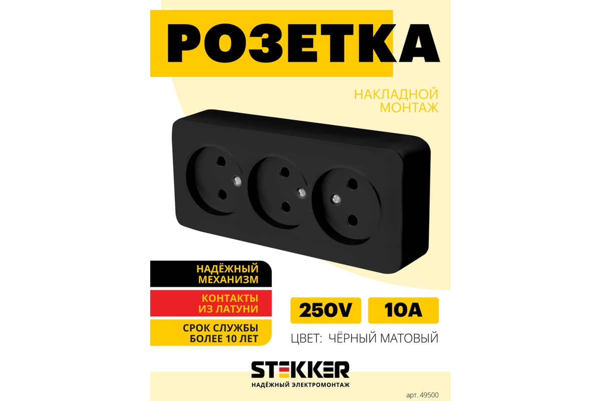 3-местная розетка STEKKER б/з открытой установки 250в, 10а, ip20, серия  софия, черный матовый, mst10-13-05 49500