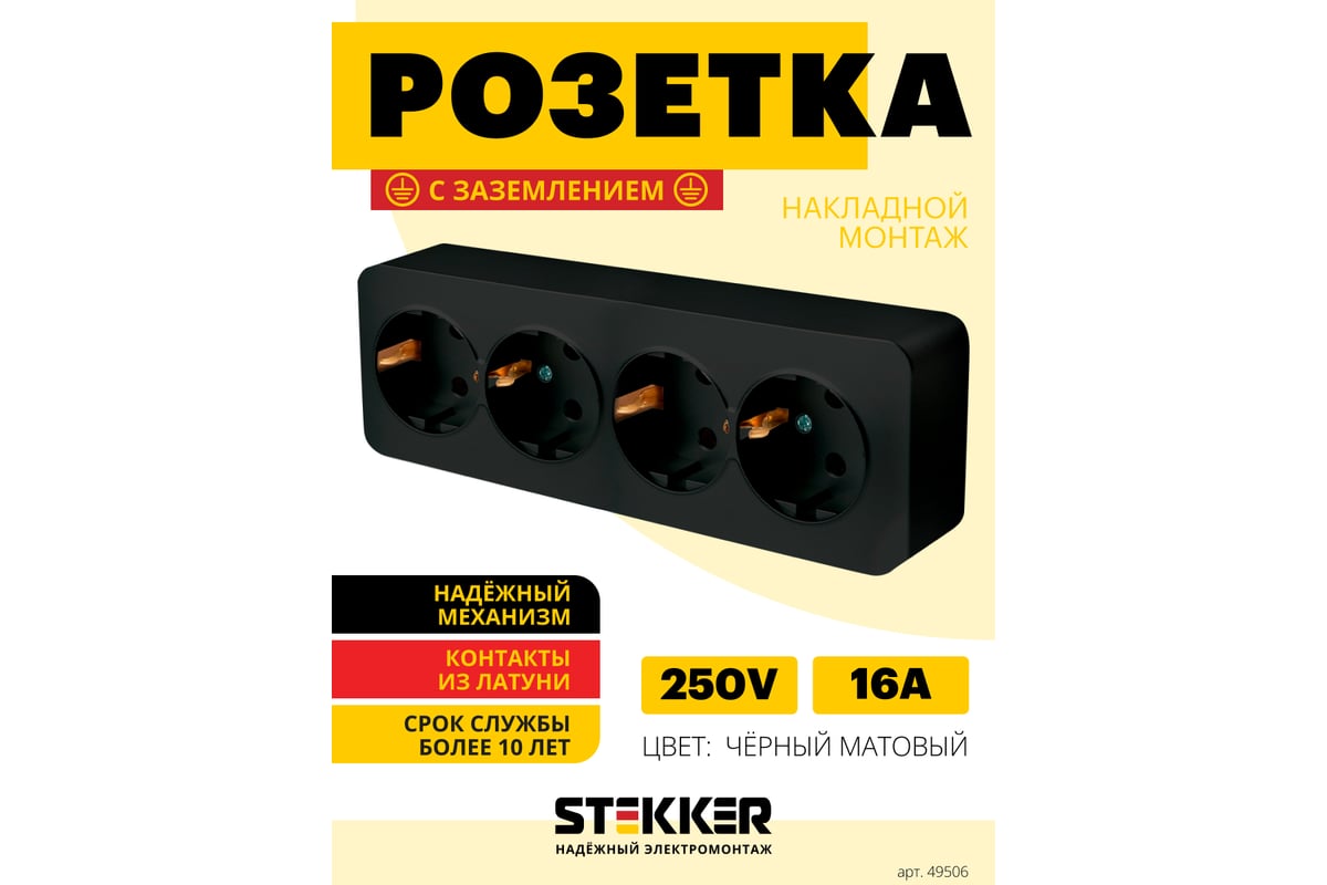 4-местная розетка STEKKER с/з открытой установки 250в, 16а, ip20, серия  софия, черный матовый, mst16-14-05 49506