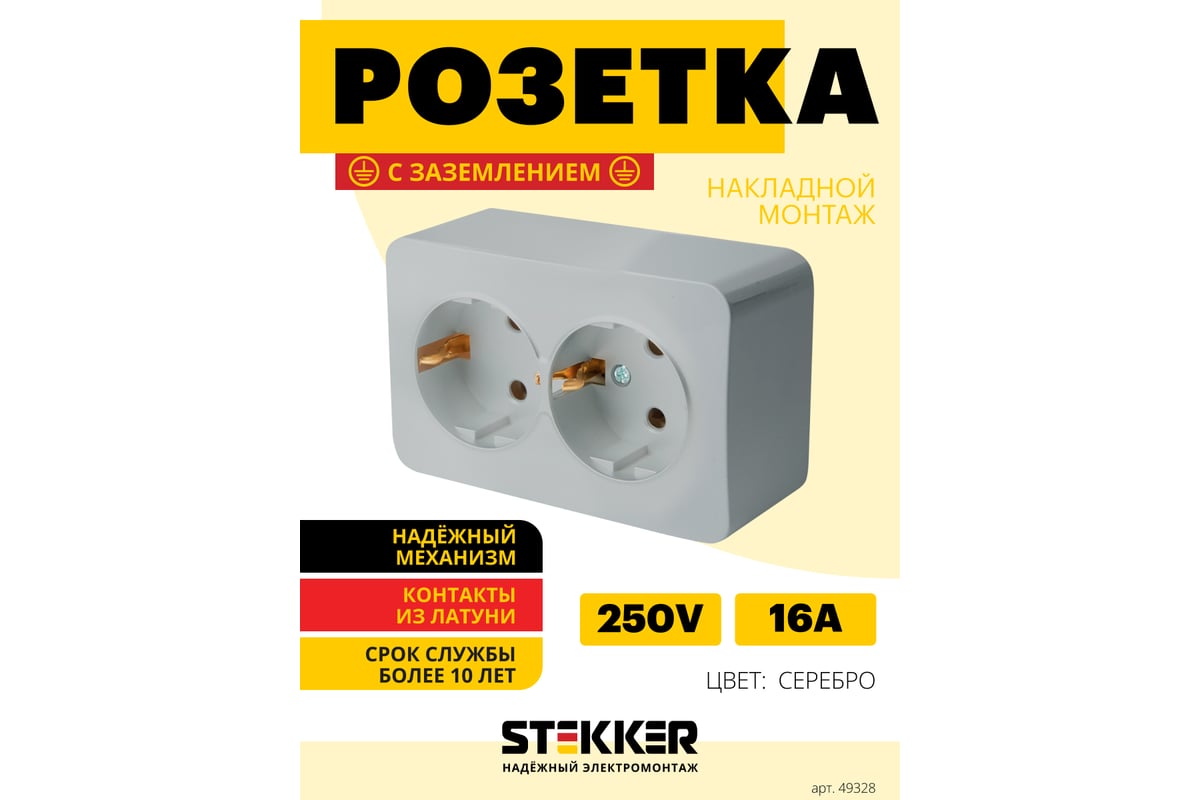 2-местная розетка STEKKER с/з открытой установки 250в, 16а, ip20, серия  софия, серебро, mst16-12-03 49328