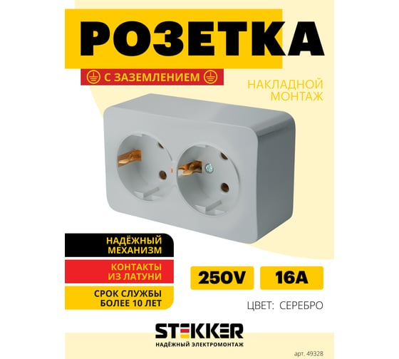 2-местная розетка STEKKER с/з открытой установки 250в, 16а, ip20, серия софия, серебро, mst16-12-03 49328