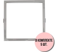 Вставка в рамку Aling-Conel PRESTIGE набор 5 шт., серая 6802.1 Н5