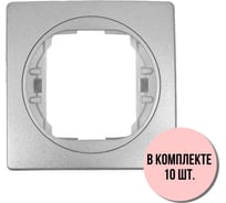 1-местная рамка Aling-Conel EON набор 10 шт., 80x80 мм, серебряная с серебряной вставкой E6801.SS Н10