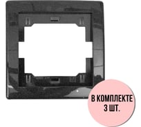 1-местная рамка Aling-Conel PRESTIGE набор 3 шт., графитовая без вставки 6801.2 Н3