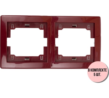 2-местная горизонтальная рамка Aling-Conel PRESTIGE набор 5 шт., бордовая без вставки 6701.3 Н5
