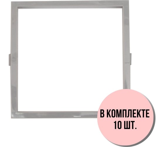 Вставка в рамку Aling-Conel PRESTIGE набор 10 шт., серая 6802.1 Н10 1