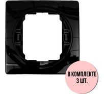 1-местная рамка Aling-Conel EON набор 3 шт., 80x80 мм, черная с черной вставкой E6801.EE Н3