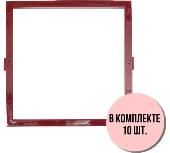 Вставка в рамку Aling-Conel PRESTIGE набор 10 шт., бордовая 6802.3 Н10