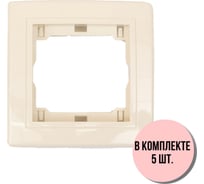 1-местная рамка Aling-Conel PRESTIGE набор 5 шт., кремовая с вставкой 6811.99 Н5