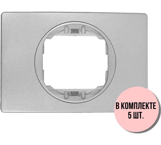 1-местная рамка Aling-Conel EON набор 5 шт., 80x120 мм, серебряная с серебряной вставкой E6803.SS Н5 1