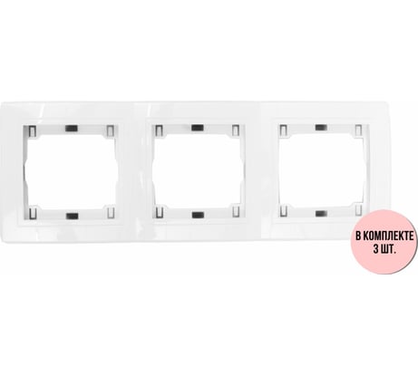 3-местная горизонтальная рамка Aling-Conel PRESTIGE набор 3 шт., белая с вставкой 6703.00 Н3