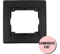 1-местная рамка Aling-Conel PRESTIGE набор 5 шт., черная soft touch с вставкой 6811.E1E1 Н5