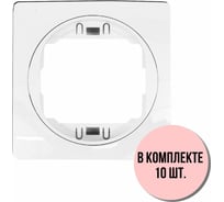 1-местная рамка Aling-Conel EON набор 10 шт., 80x80 мм, белая с белой вставкой E6801.00 Н10