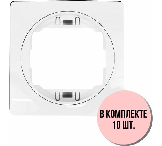 1-местная рамка Aling-Conel EON набор 10 шт., 80x80 мм, белая с белой вставкой E6801.00 Н10 1