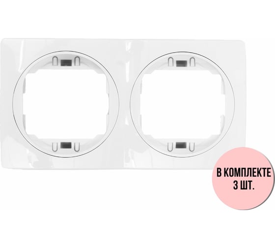 2-местная горизонтальная рамка Aling-Conel EON набор 3 шт., белая с белой вставкой E6701.00 Н3 1