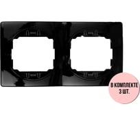 2-местная горизонтальная рамка Aling-Conel EON набор 3 шт., черная с черной вставкой E6701.EE Н3