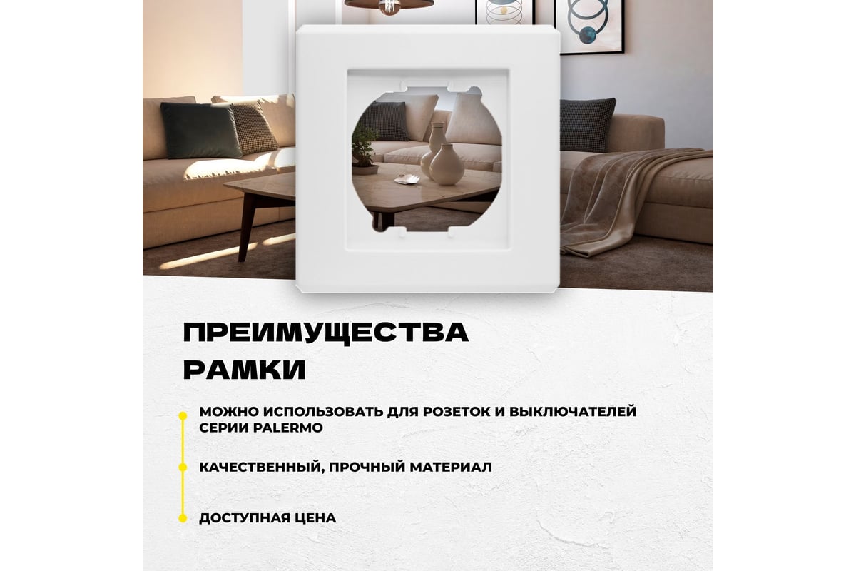 Рамка Vesta Electric 1-я vesta-electric palermo FRM030101BEL - выгодная  цена, отзывы, характеристики, фото - купить в Москве и РФ