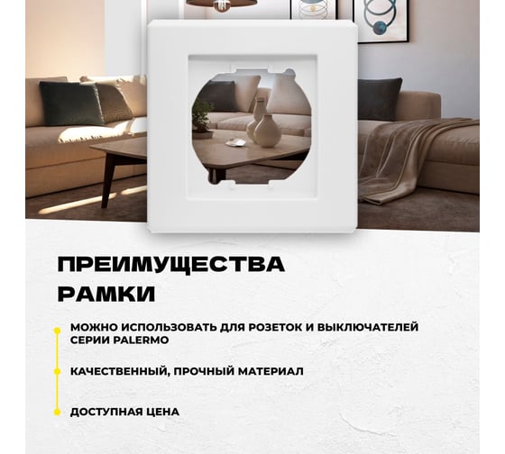 Рамка Vesta Electric 1-я vesta-electric palermo FRM030101BEL