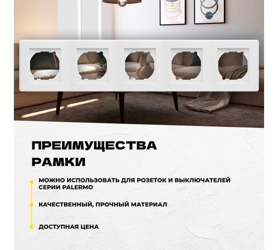 Рамка Vesta Electric 5-я vesta-electric palermo FRM030501BEL