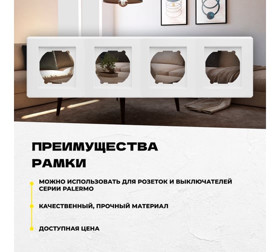 Рамка Vesta Electric 4-я vesta-electric palermo FRM030401BEL