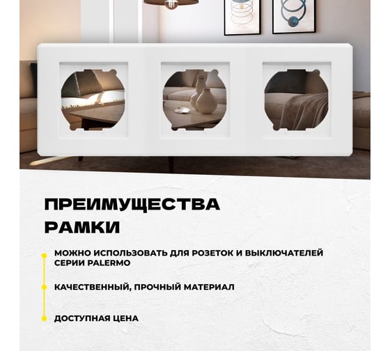 Рамка Vesta Electric 3-я vesta-electric palermo FRM030301BEL