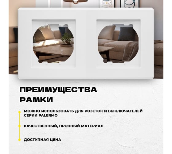 Рамка Vesta Electric 2-я vesta-electric palermo FRM030201BEL