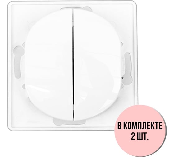 Выключатель Aling-conel EON набор 2 шт.2-клавишный МЕХАНИЗМ 10AX 250V белый арт. E606.0 Н2