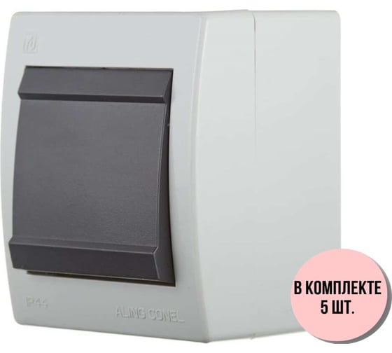 Выключатель Aling-conel POWER набор 5 шт. 1-клавишный однополюсный накладной IP44 10AX 250V серый-графитовый арт. 251.1A Н5