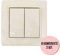 Выключатель Aling-conel PRESTIGE набор 2 шт. 2-клавишный 10AX 250V кремовый арт. 606.99 Н2