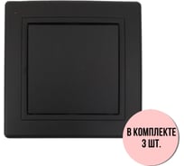 Выключатель Aling-conel PRESTIGE набор 3 шт. 1-клавишный однополюсный 10AX 250V чёрный soft touch арт. 605.E1E1 Н3