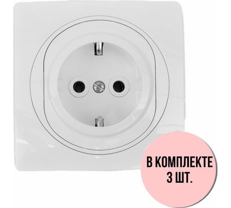 Розетка Aling-conel EON набор 3 шт. с заземлением 16A 250V белая арт. E630.00 Н3