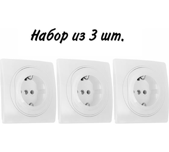 Розетка Aling-conel EON набор 3 шт. с заземлением 16A 250V белая арт. E630.00 Н3