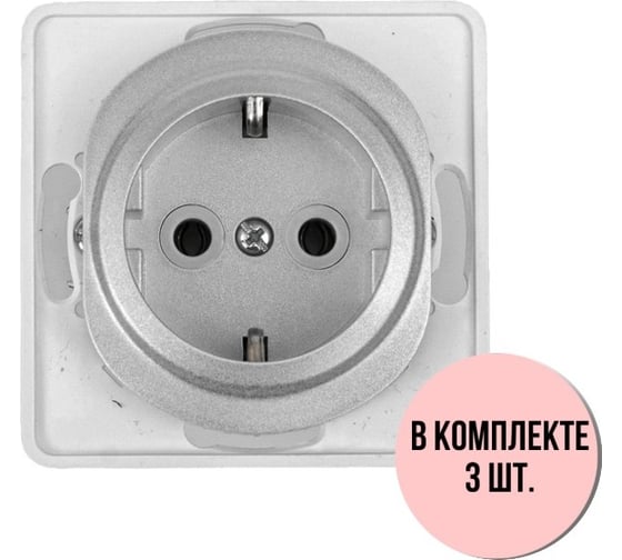 Розетка Aling-conel EON набор 3 шт. с заземлением, механизм 16A 250V серебряная арт. E630.S Н3 1