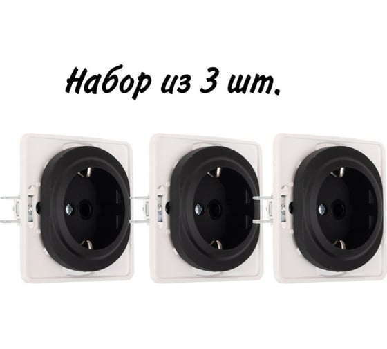 Розетка Aling-conel EON набор 3 шт. с заземлением, механизм 16A 250V чёрная soft touch арт. E630.E1 Н3