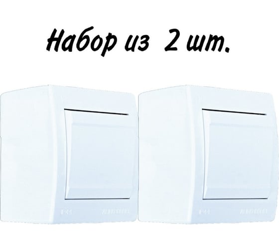 Выключатель Aling-conel POWER набор 2 шт. 1-клавишный однополюсный накладной IP44 10AX 250V белый арт. 251.00 Н2
